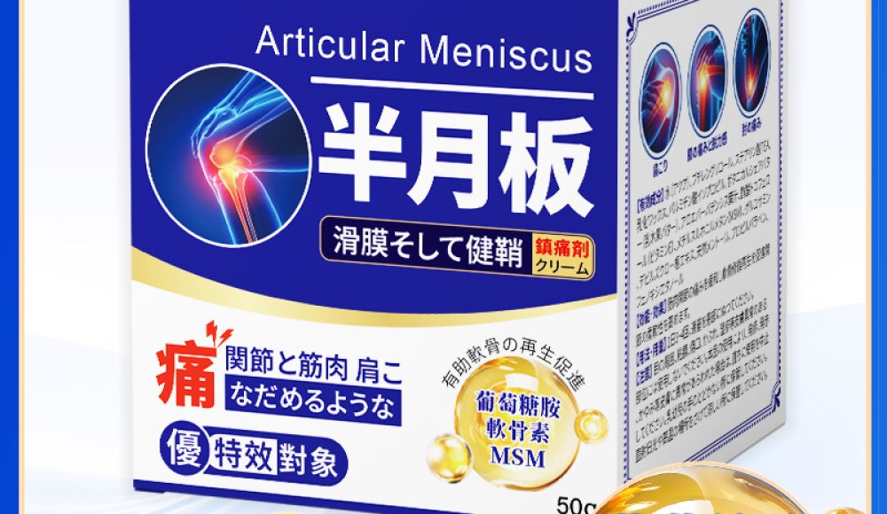 半月板促销1